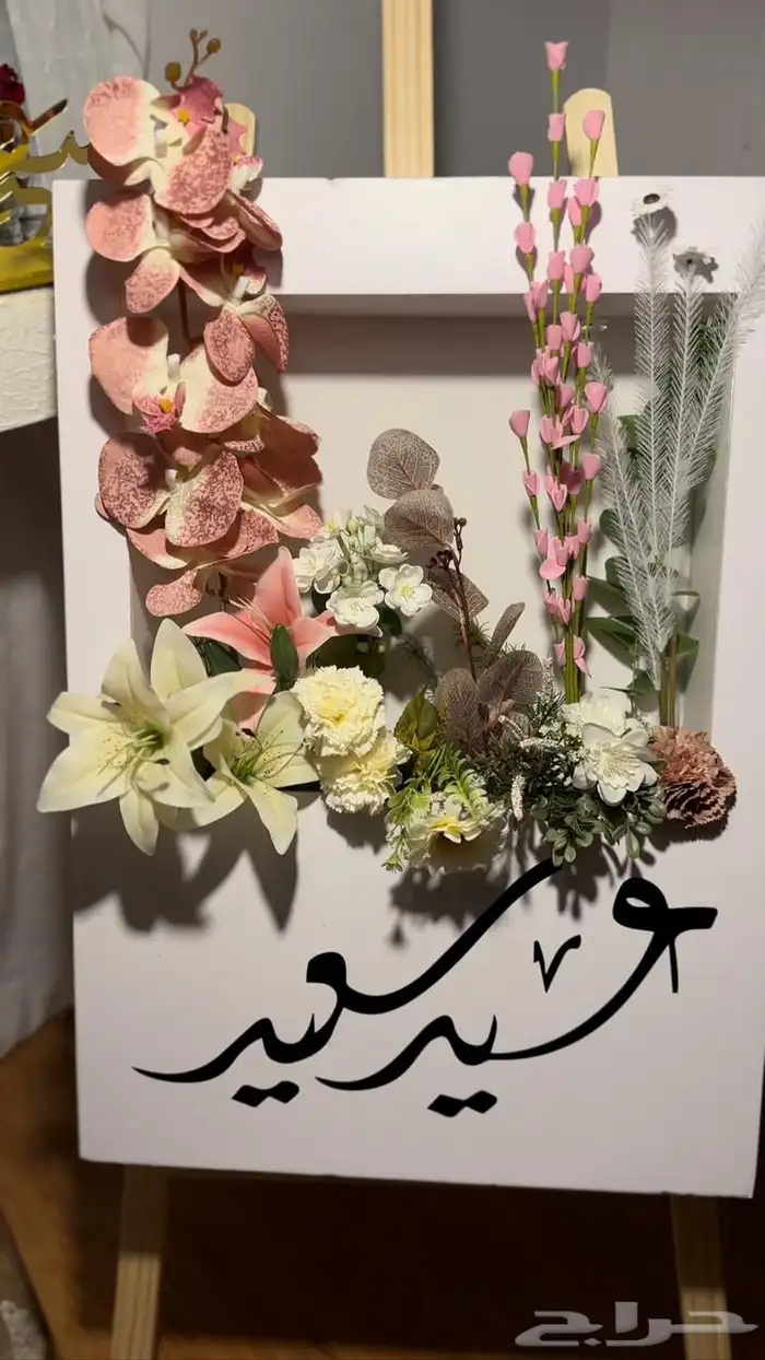 مكه لوحه للعيد 1