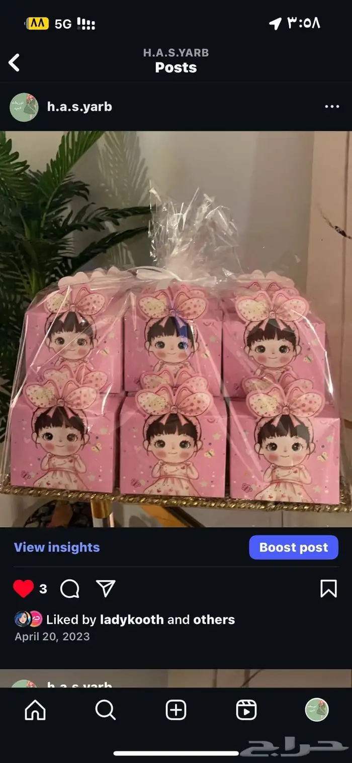 توزيعات العيد 8