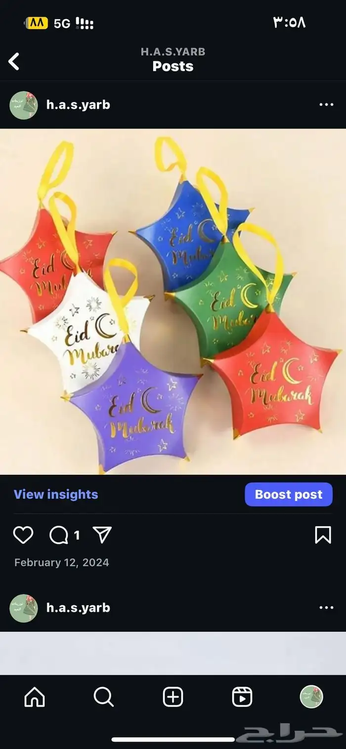 توزيعات العيد 3