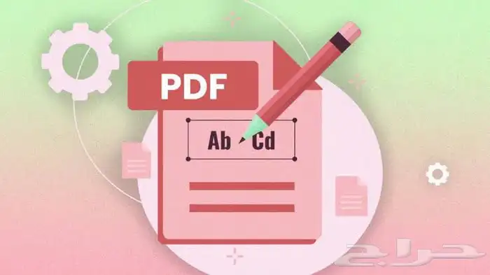 تعديل ملفات البي دي اف PDF بدقة وسرعة 0