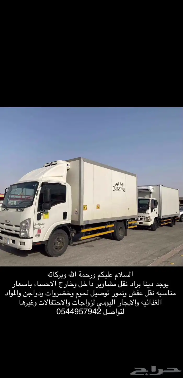 براد للإيجار 0