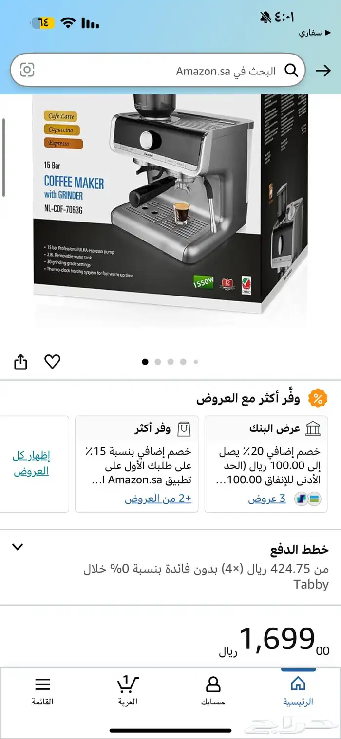 مكينة قهوه 0
