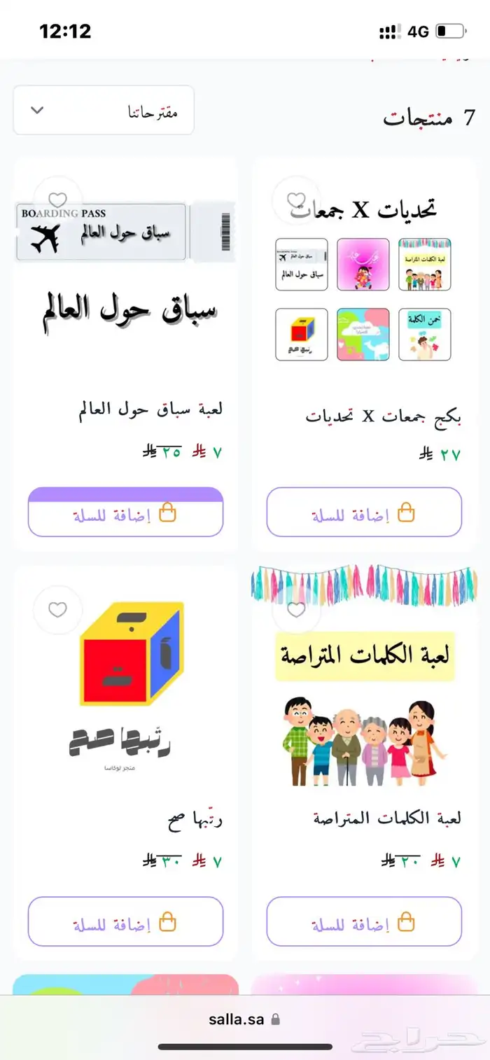 العاب للجمعات 7ريال وخدمات الكترونية 0