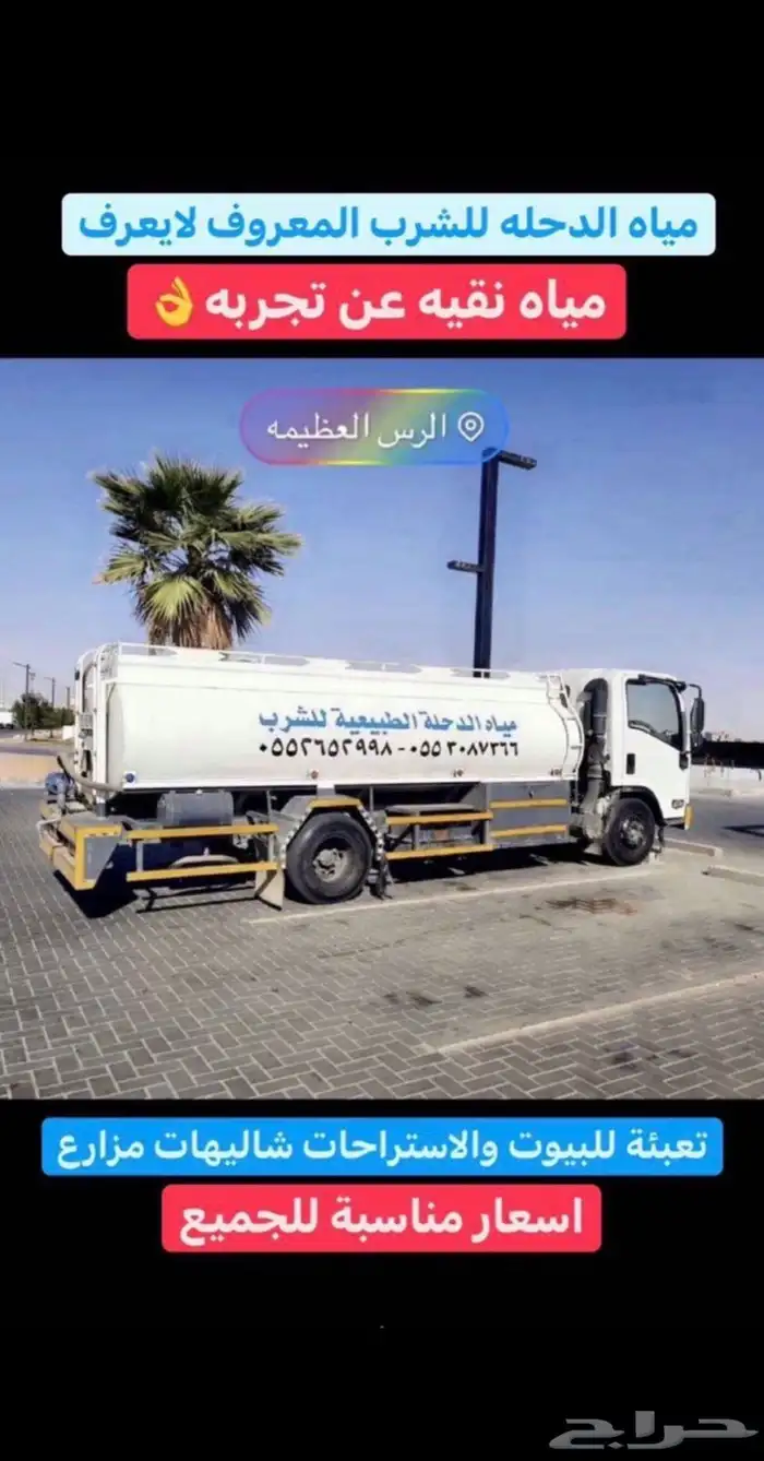 توصيل مياه الدحله الطبيعيه آبار بدون كلور جنوب الرس 4