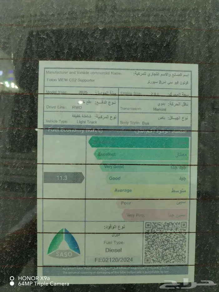 فوتون فيو سي اس 2 سبورتر ركاب 2025 عدد 13 راكب 4