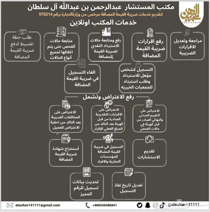 خدمات واستشارات ضريبة القيمة المضافة 0