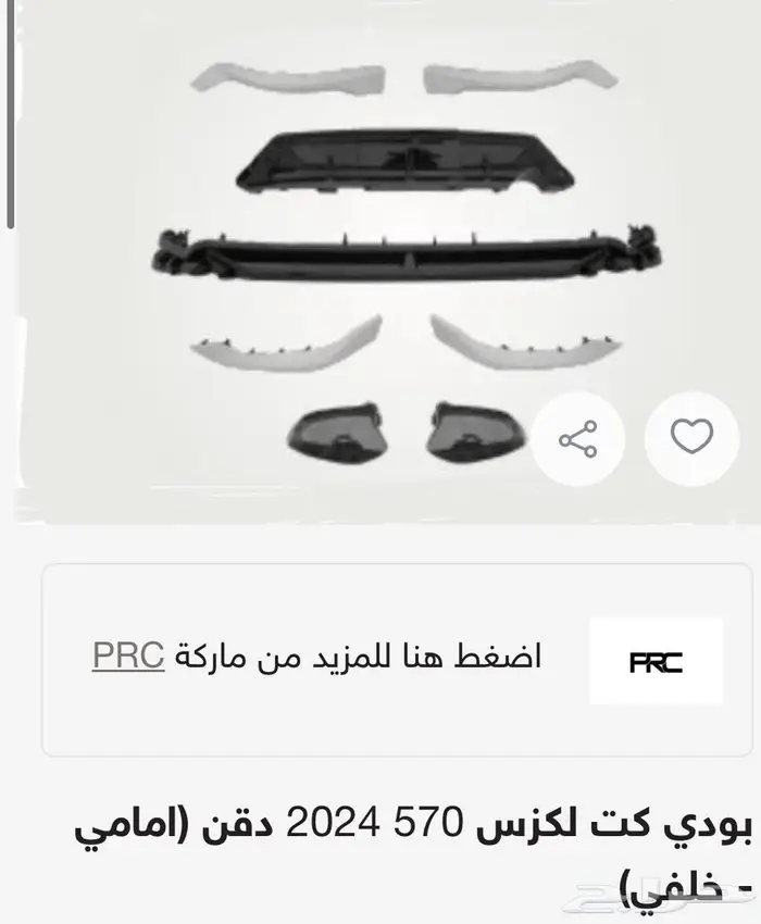 اكسسوارات قطع جيب لكزس Lx570 Lx600 LX470 وفي ترهيم 0