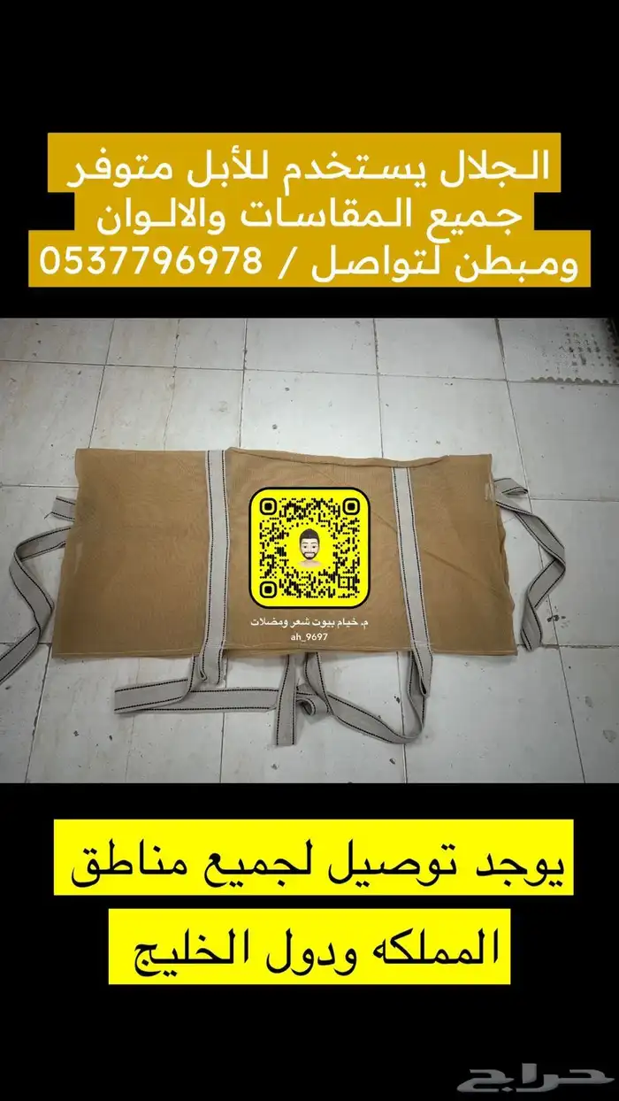 مضلات حلال البل سيارات مطارات ماء جلسات اغطية كراسي خيام 45