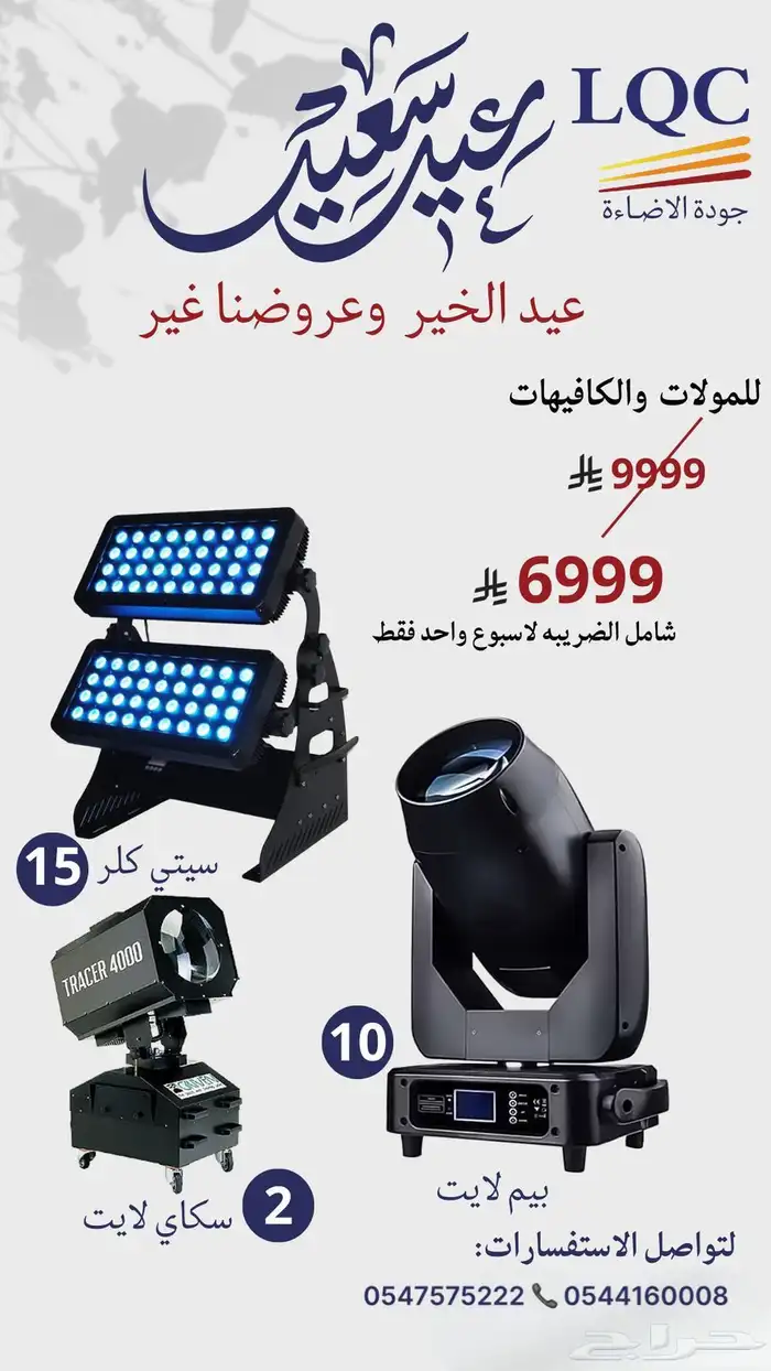 ستي كلر و بيم لآيت عروض 0