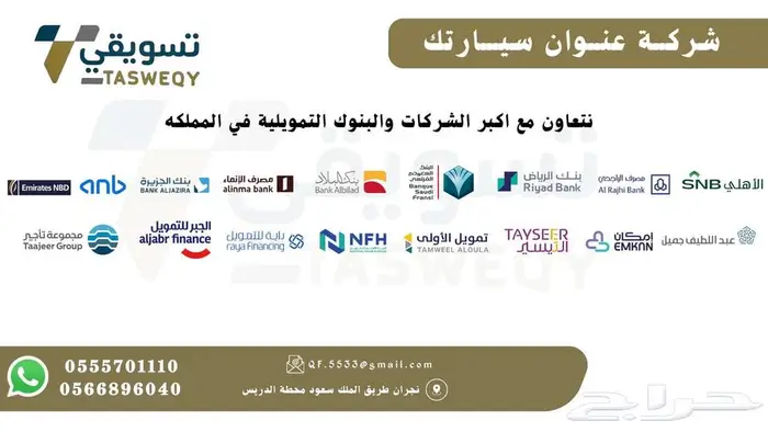 تقسيط سيارات على البنوك وشركات 4