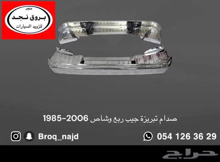 صدام تبريزة شاص و ربع طبق الأصلي 1