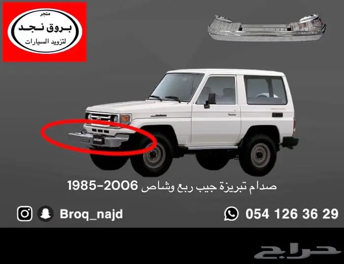 صدام تبريزة شاص و ربع طبق الأصلي 0