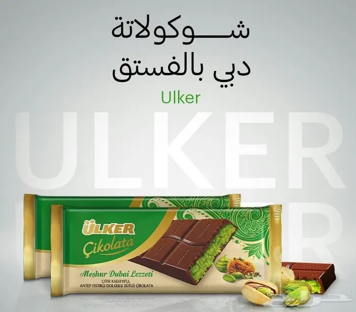 شكولاته دبي اولكر جمله 0