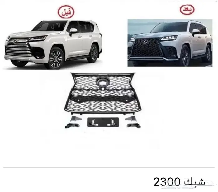 اكسسوارات قطع جيب لكزس Lx570 Lx600 LX470 وفي ترهيم 3
