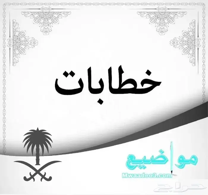 كتابة خطابات وشكاوى ومعاريض 0
