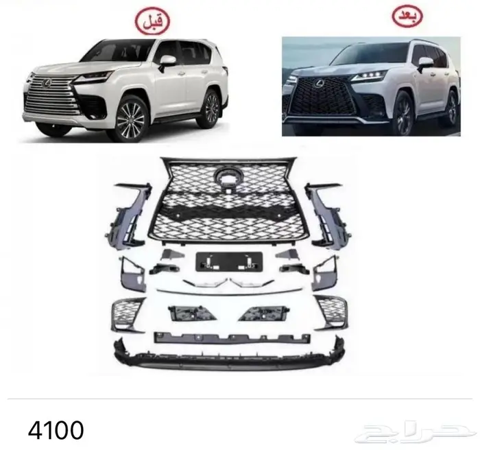 اكسسوارات قطع جيب لكزس Lx570 Lx600 LX470 وفي ترهيم 4