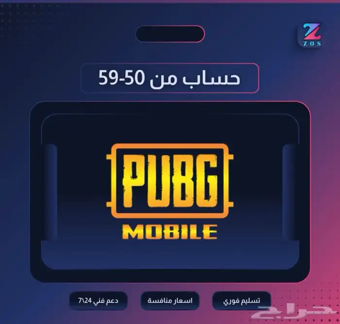 حسابات ببجي عشوائية 50-59 0