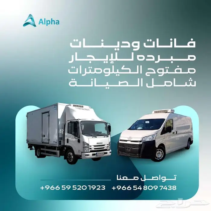 سيارات مبردة للايجار 0