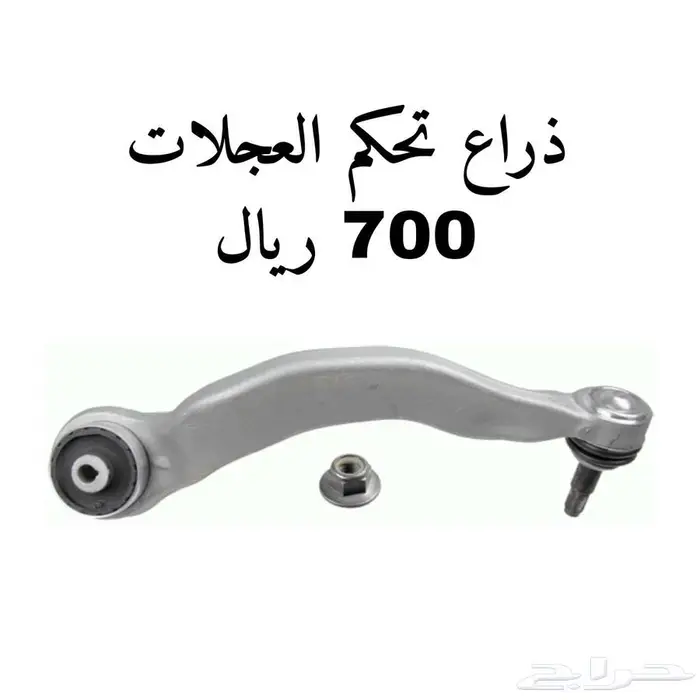 جميع اذرعة ومقصات BMW G11  G12 7