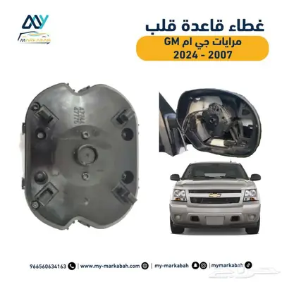 صيانة مرايات كاديلاك cts و تاهو و يوكن وغيرها 2