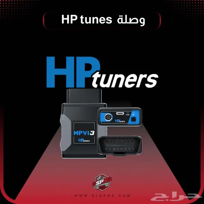 قطعة برمجة HP Tuner MPVI3 0