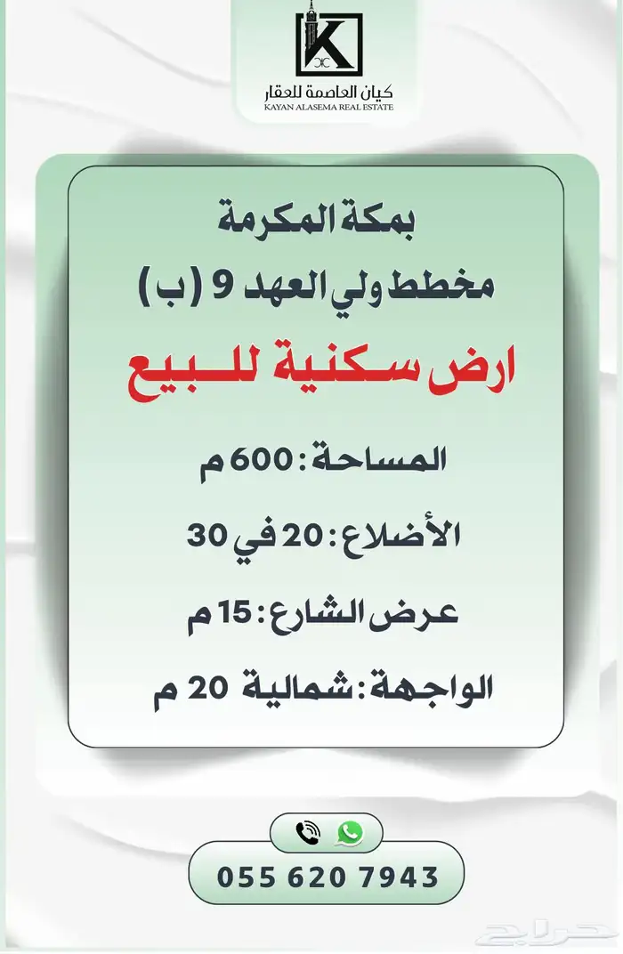 بمكة مخطط ولي العهد 9 ( ب ) ارض سكنية للبيع 0