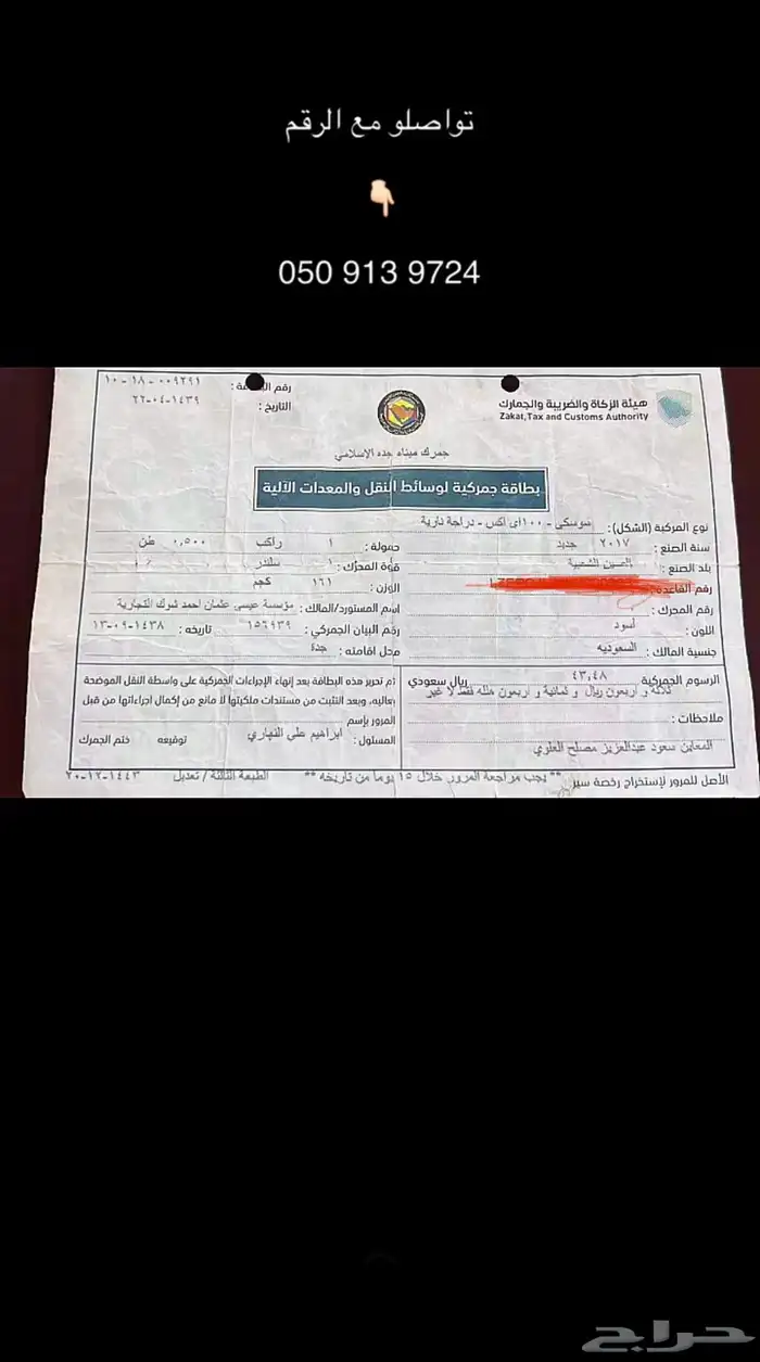 ورقه جمرك دباب اكس ميه موديل 2017 ألون اسود 0