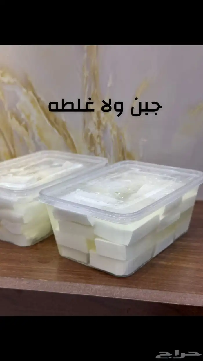 جبن معز شغل نظيف وجديد يوميا  طازج 1