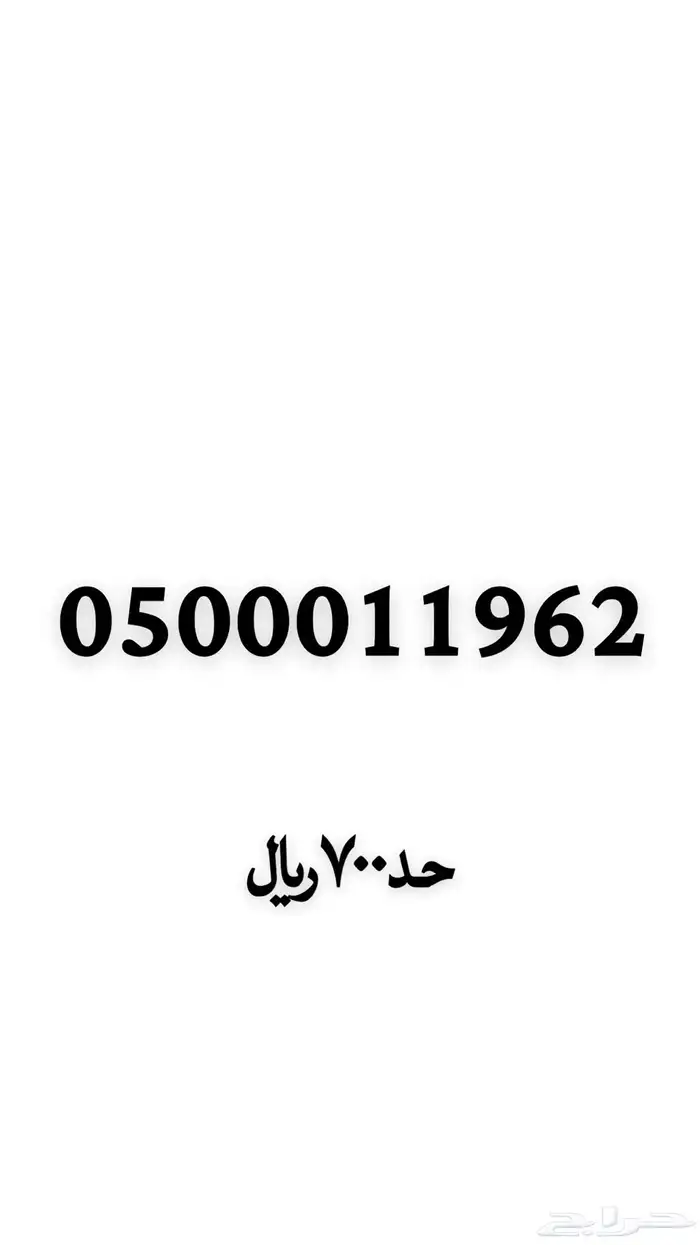 رقم مميز من نوادر الارقام 50