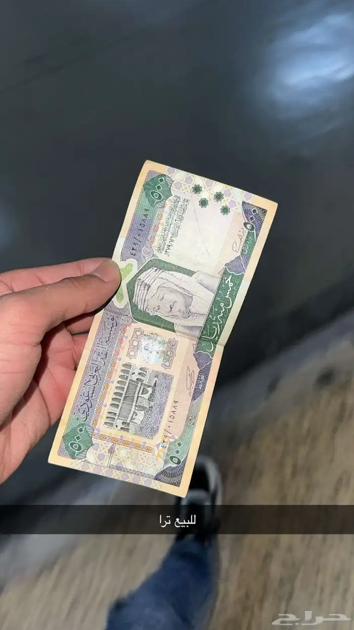 500 ريال قديمه 0