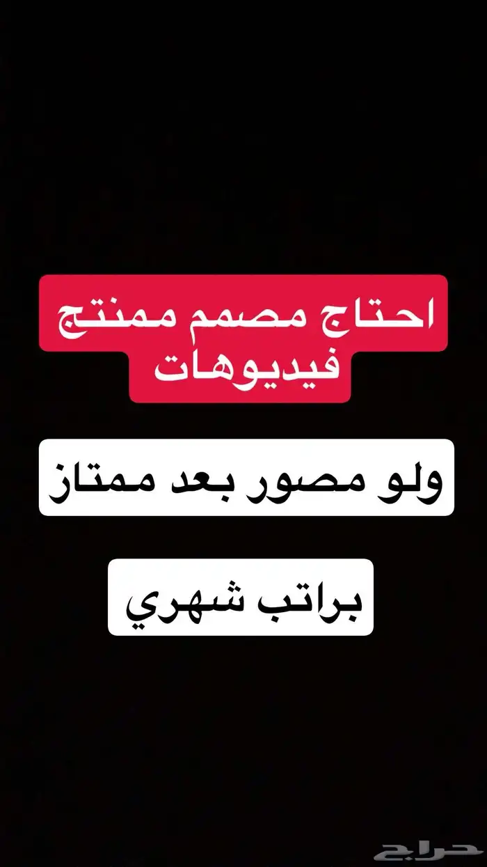 احتاج ممنتج محترف يمنتح مقاطع وصور 0