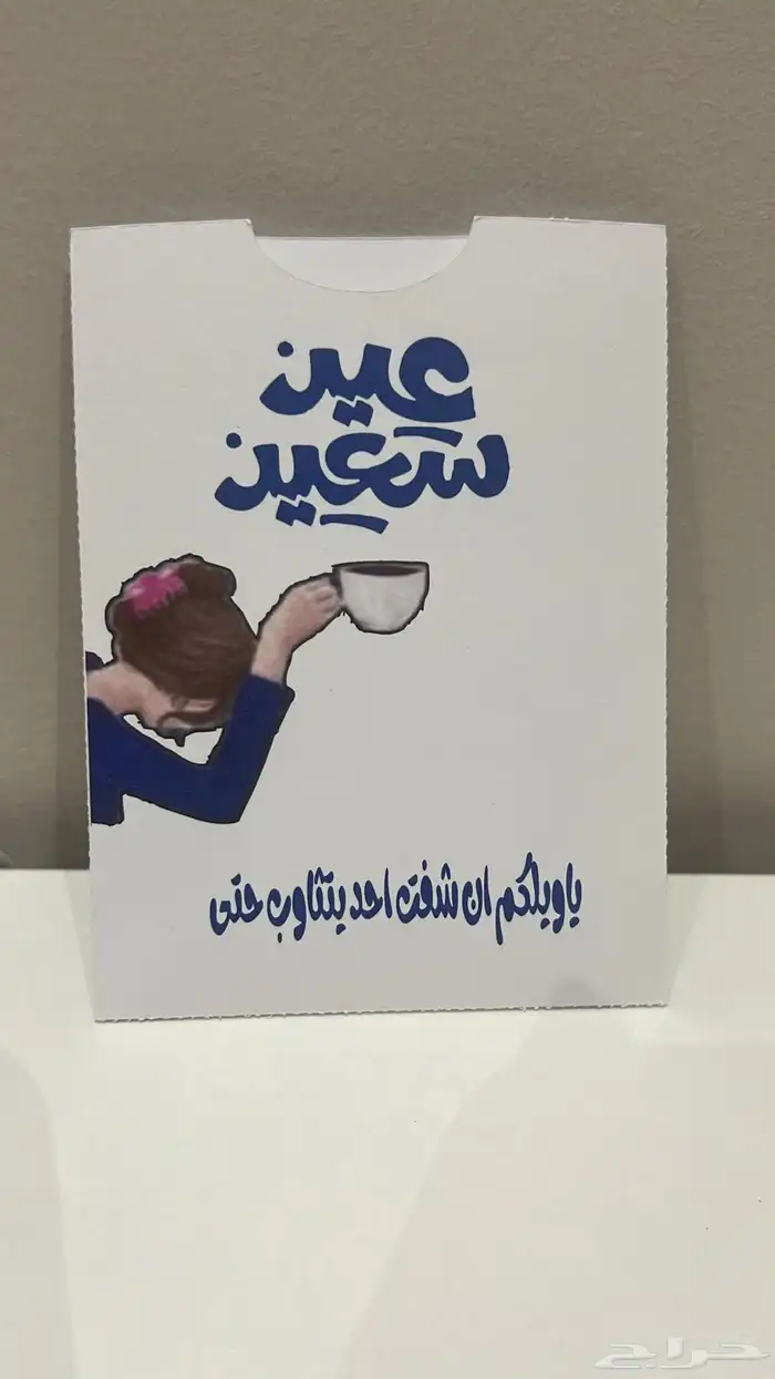 كروت العيد 3