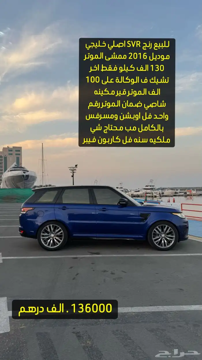 رينج روفر سبورت SVR خليجي 2016 بدبي 0