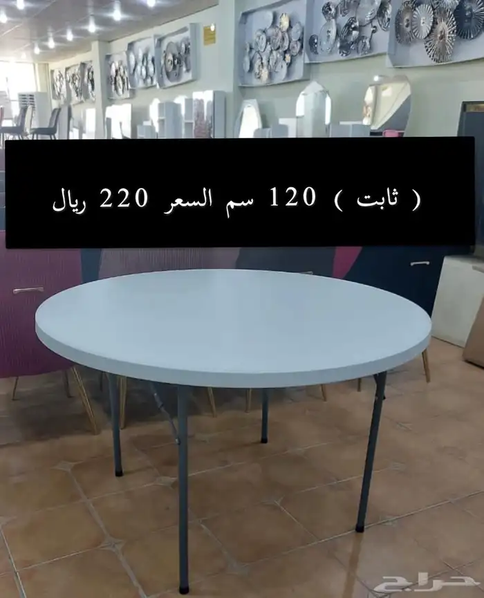 كرسي افراح طاولات فايبر طاولات خشب كراسي استيل 32