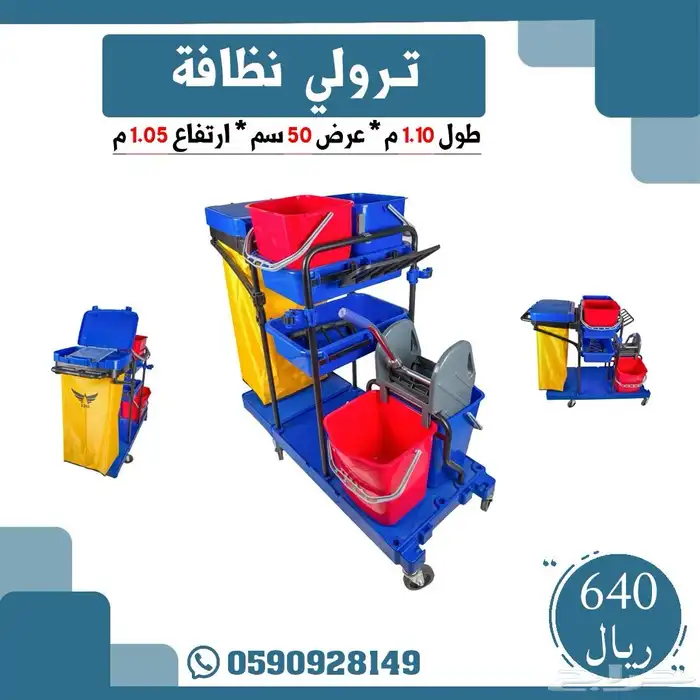 عربة نظافة 0