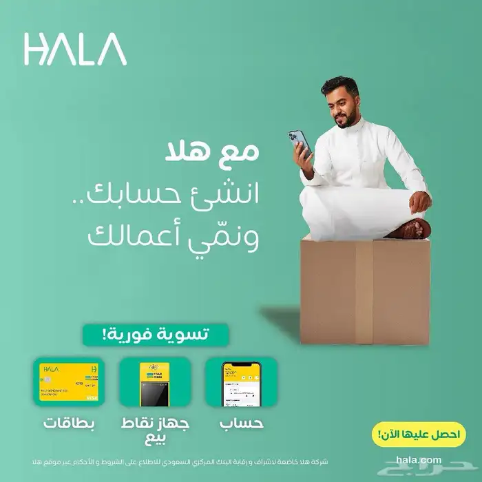 اجهزة نقاط البيع من شركة هلا 3
