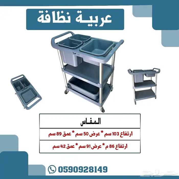 عربة نظافة 3
