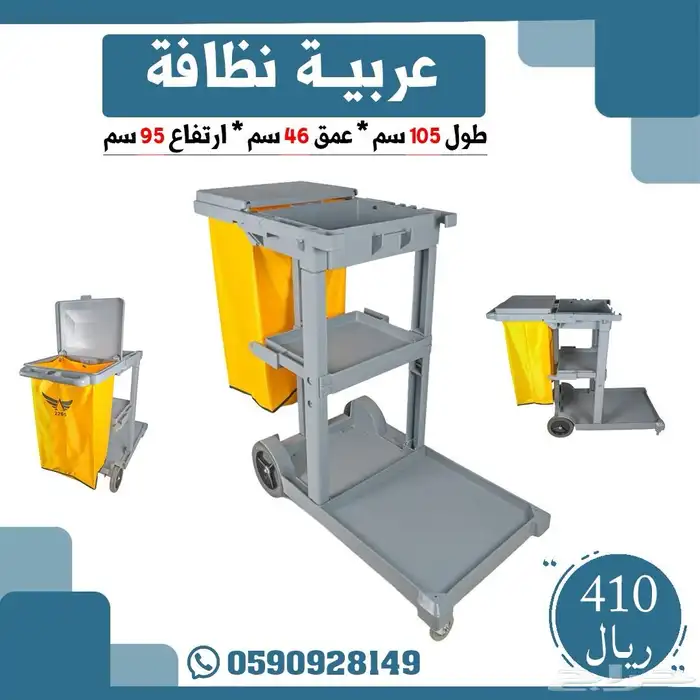 عربة نظافة 8