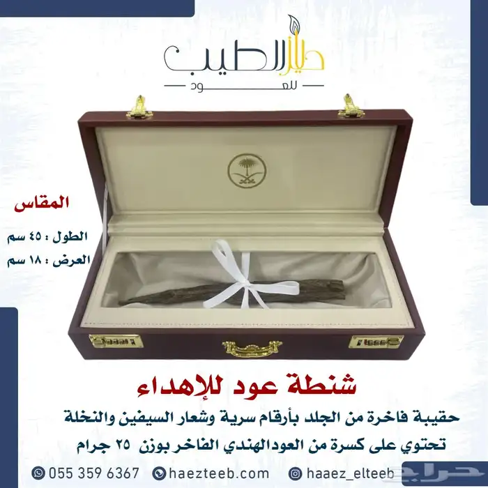 حقيبة عود للاهداء 1