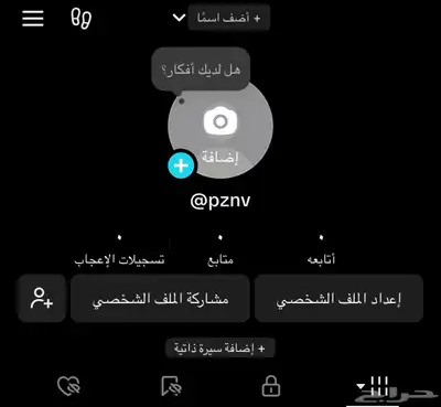حساب تيك توك رباعي الحق 0