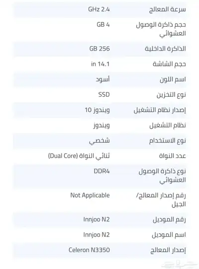 لابتوب إنجو N2 2