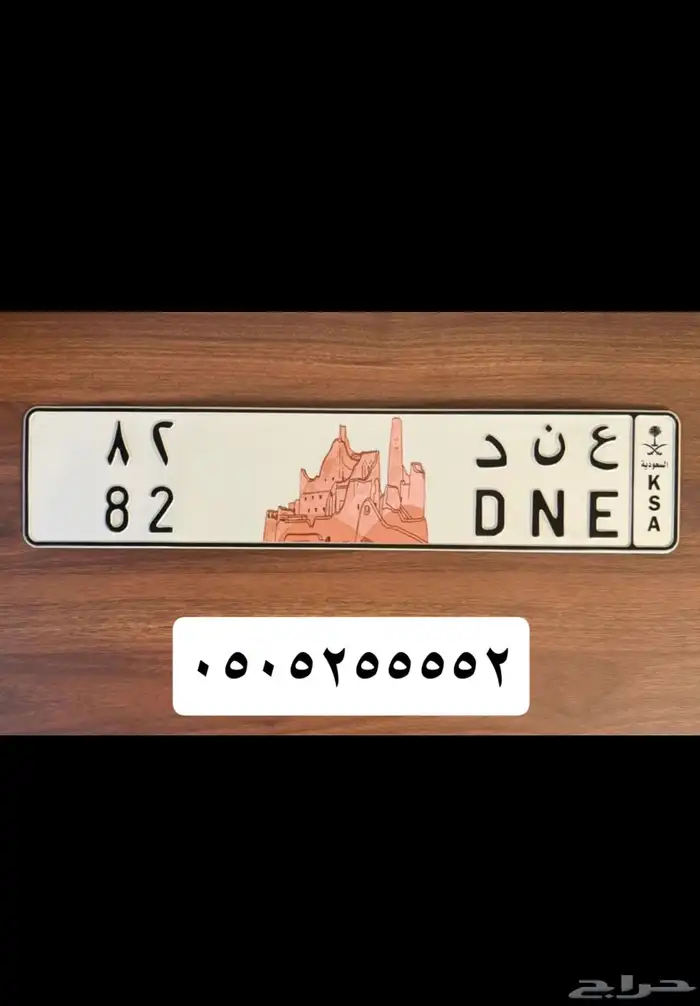 لوحة ع ن د 82 0