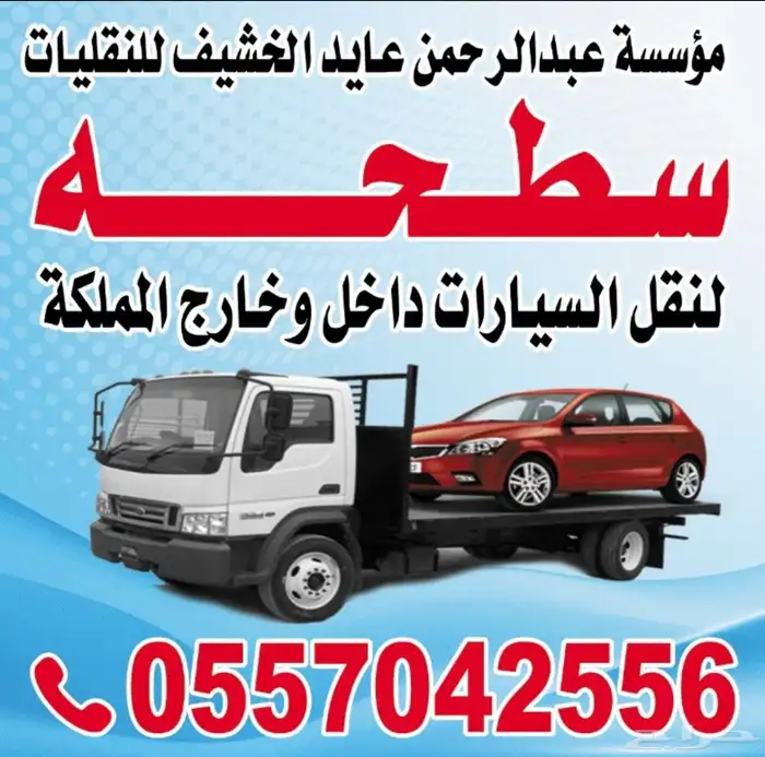 سطحه داخل القريات ( 50  ) خدمه 24 ساعه 2