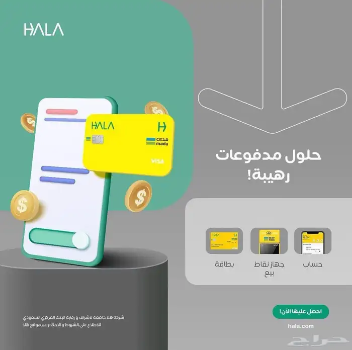 اجهزة نقاط البيع من شركة هلا 2