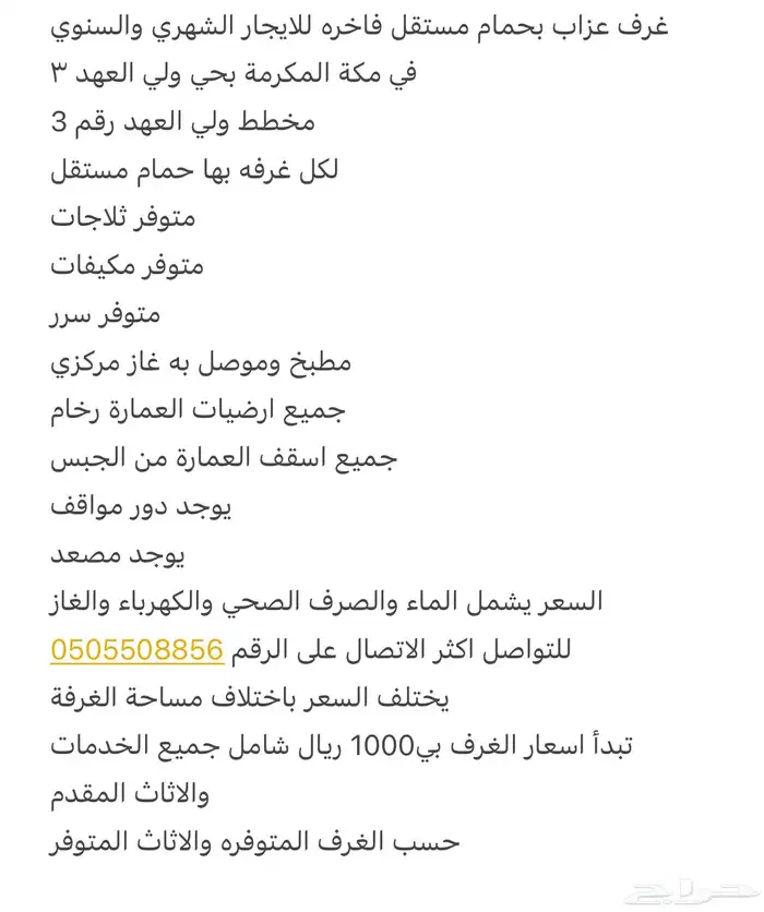 غرف عزاب فاخره للايجار بمكة ولي العهد 3 ابتداءا من 1000 ريال 9