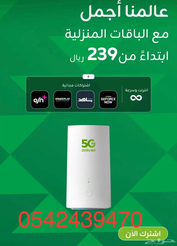 باقة انترنت زين 5G لا محدود مع راوتر هواوي مجانا اخر اصدار 0