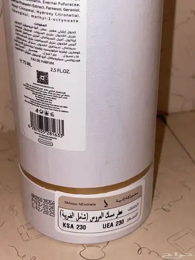 مسك العروس دخون الاماراتية 1
