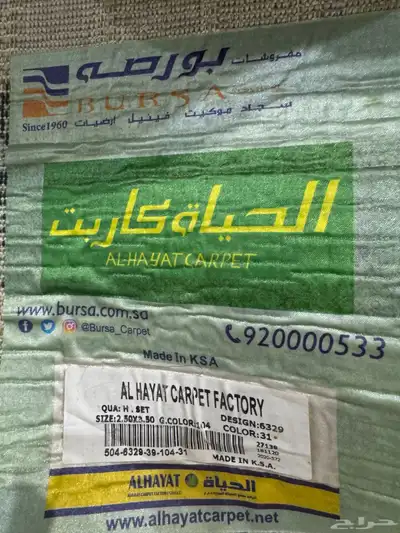 سجاد للبيع مقاس 2 50 3 50 موضح بالصور وطاوله ع السوووم 2