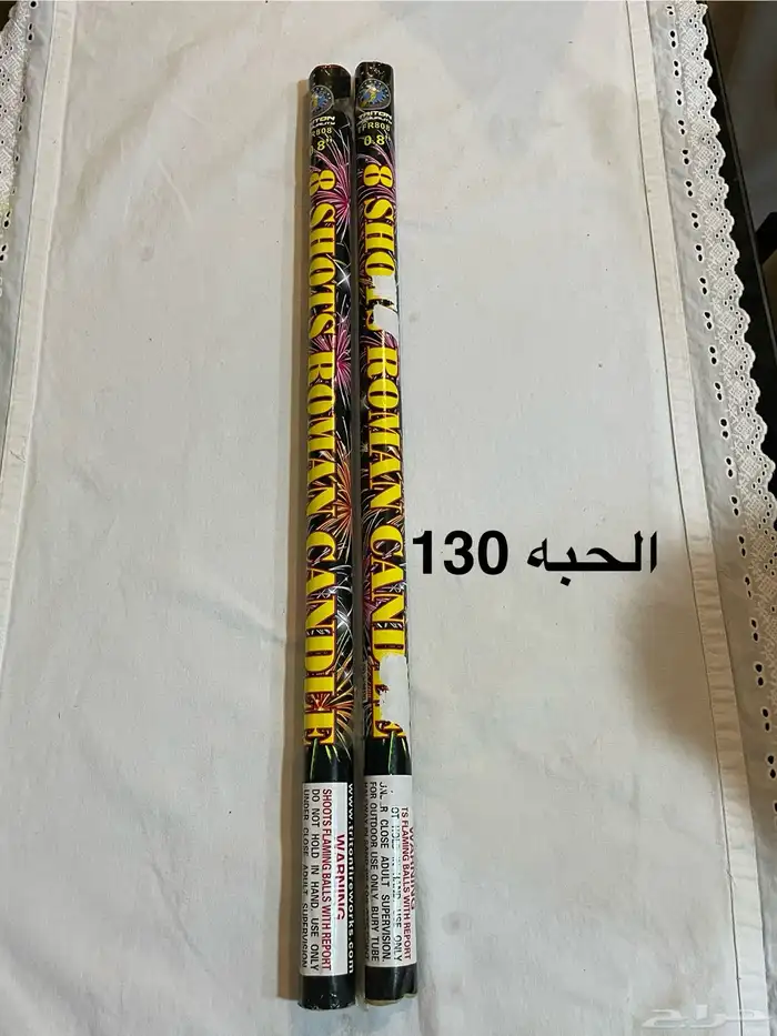 العاب نارية 2