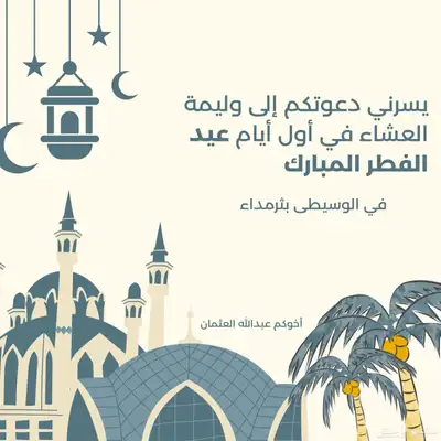 تصاميم دعوات إلكترونية 1